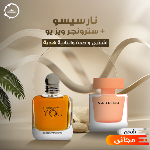 نارسيسو امبري + سترونجر ويز يو